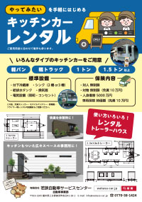 キッチンカーレンタルカタログダウンロード